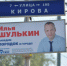 Полный провал, - Илья Шулькин об итогах голосования - Business Class