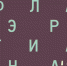Флаэртиана.jpg - Министерство культуры