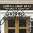 Пермяки смогут взглянуть на Центробанк изнутри - Т7-Информ