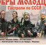 «Добры Молодцы» Афиша.jpg - Министерство культуры