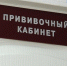 прививочный кабинет - Т7-Информ