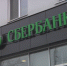 Сбербанк - Т7-Информ