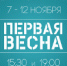 В Студенческом дворце культуры состоится «Первая весна» - ПГНИУ