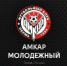 «Молодежка» «Амкара» крупно проиграла ЦСКА - ФК Амкар