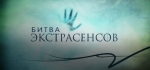 Жительница Прикамья стала участником программы «Битва Экстрасенсов»