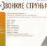 Краевой концертный абонемент «Творчество молодых – родному городу и краю!». Восьмой сезон "Гармония творчества": Вечер девятый "Звонкие струны" - ПГИИК