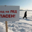 На тонкий лед выходить нельзя! - МЧС России по Пермскому краю