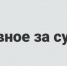 Самойлов стал мэром, платных парковок станет больше, а Селихов уйдет в «Спартак» и другие новости Перми - 59.Ru