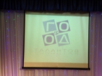 Город талантов