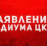 Российские коммунисты скорбят вместе с народом Кубы. Заявление Президиума ЦК КПРФ - КПРФ