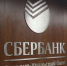 В Прикамье Сбербанк перевел сотрудников на гибкий график работы - Business Class