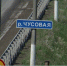 Чусовая - Т7-Информ