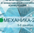В Пермском Политехе обсудят актуальные вопросы биомеханики и биомедицинского инжиниринга - ПГТУ