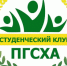 СТУДЕНЧЕСКИЙ КЛУБ ВЫРАЖАЕТ БЛАГОДАРНОСТЬ ЗА ПОМОЩЬ В ПОДГОТОВКЕ И ПРОВЕДЕНИИ ФЕСТИВАЛЯ "АМИТ" - ПГСХА