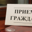 Открыта предварительная запись на  выездной прием граждан в г.Кунгур - Министерство юстиции