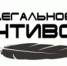 Новый номер газеты "Легальное чтиво" - ПГНИУ