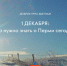Доброе утречко! 1 декабря: Чем наполнить этот день? - Интернет-журнал Звезда