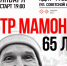 Концерт Петра Мамонова в Перми перенесли на январь - 59.Ru
