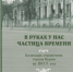 Архив Перми собрал в одной книге все юбилейные даты 2017 года - PermOnline.Ru