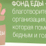 фонд еды - Т7-Информ