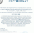 сертиф 1.png - Пермская ТПП