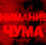 Подмосковные баварские сосиски оказались чумными - Газета Звезда