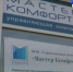 мастер комфорта - Т7-Информ