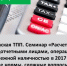 семинар АЕ 15_для ФБ2.png - Пермская ТПП