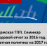 семинар АЕ 17_для ФБ.png - Пермская ТПП