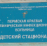 инфекционная больница - Т7-Информ