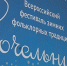 Сочельник - Т7-Информ