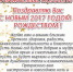 Поздравляем с Новым 2017 годом и Рождеством! - Краевая клиническая больница