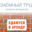 Пермский региональный правозащитного центр выпустил брошюру о заемном труде. - Районка