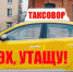 Таксист, отбывая условный срок, украл телефон клиентки и отделался штрафом в 12 тысяч рублей - Газета Звезда