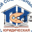 Юридическая клиника ПСИ - ПСИ