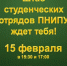 Штаб Студенческих Отрядов ПНИПУ пополняет свои ряды - ПГТУ
