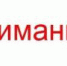 О введении временных ограничений - Россельхознадзор