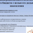 МОЛОДЕЖНЫЙ ФОРУМ ФИНАНСОВОЙ КУЛЬТУРЫ: ИНТЕРНЕТ-ЗАДАНИЯ КОМАНДЫ ФИНАНСИСТЫ - ПСИ