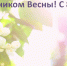 8марта.jpg - Пермская ТПП