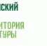 ПКТК Звездный.jpg - Министерство культуры