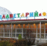 Пермский планетарий приглашает на выставку филателистов - PermOnline.Ru