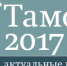 Ежегодная конференция ИД «Коммерсантъ» «Таможня 2017: актуальные вопросы ВЭД» состоится при поддержке ТПП РФ - Пермская ТПП