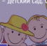 детсад.png - Пермская ТПП