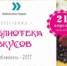 Библиотека для молодежи приглашает на кулинарную «Библионочь» - PermOnline.Ru