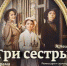 Театр «У Моста» покажет премьеру «Трех сестер» - InfoMir59.Ru