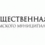 Информация от общественной палаты Пермского муниципального района - Пермский муниципальный район