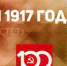 Проект KPRF.RU «Хроника революции». 12 мая 1917 года: В Петрограде проходит заседание делегатов с фронта, завершает работу VII (апрельская) Всероссийская Конференция РСДРП(б) - КПРФ