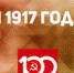 Проект KPRF.RU «Хроника революции». 14 мая 1917 года: Исполком Петроградского Совета высказался за вхождение своих представителей в состав Временного правительства, состоялось заседание центрального бюро профсоюзов - КПРФ