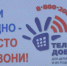 телефон доверия - Т7-Информ