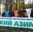 Более трех тысяч спортсменов участвовали в «Российском азимуте» - Nesekretno.Ru